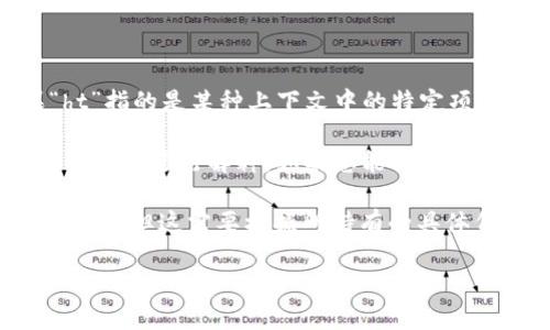 在这个问题上，您提到的“ht”和“tokenim”似乎涉及某种特定的技术或平台，但这个表达不是特别清晰。如果“ht”指的是某种上下文中的特定项，而“tokenim”是一个代币或标识符，您可能是在问是否可以在某个上下文中将代币放在“ht”中。

为了更好地帮助您，我可以提出一些关于“token”和“代币”的一般性问题，或者针对某种技术背景如区块链上的代币进行解释。如果您能提供更多的上下文或具体细节，比如您是否是在讨论区块链技术、编程语言，或某种应用，我们可以更准确地给出答案。

如果您是在询问有关“HT”代币（Huobi Token）和其他代币的事务，通常交易所会提供将代币存储在钱包里的功能，但这需要根据所持有的具体代币标准和交易所的规定来判断。

请您提供更明确的问题背景，我将会尽力帮助您！