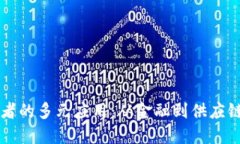 区块链开发者的多元应用：从金融到供应链的全