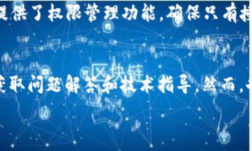   
bishiti深入探讨TokenIM 2.0开发者选项：提升区块链应用开发的利器/bishiti  

相关关键词  
TokenIM, 开发者选项, 区块链应用, 2.0版本/guanjianci  

内容主体大纲  
1. 引言  
   - 什么是TokenIM  
   - TokenIM 2.0的发布背景  

2. TokenIM 2.0的主要特性  
   - 开发者选项概述  
   - 界面与用户体验  

3. 如何使用TokenIM 2.0开发者选项  
   - 设置开发者选项的步骤  
   - API调用与示例  

4. TokenIM 2.0开发者选项的功能  
   - 多链支持  
   - DApp集成  
   - 安全性增强  

5. TokenIM 2.0的实际应用案例  
   - 项目实例分析  
   - 开发者反馈  

6. 常见问题与解决方案  
   - 上手TokenIM 2.0的难点  
   - 开发者社区支持  

7. 结论  
   - 对TokenIM 2.0的展望  
   - 对区块链应用开发的影响  

---

### 1. 引言  
在区块链技术迅速发展的时代，TokenIM作为一个安全、高效的数字资产管理平台，正受到越来越多开发者的关注。TokenIM 2.0版本的推出，带来了众多新的开发者选项，使得区块链应用开发变得更加容易和灵活。

### 2. TokenIM 2.0的主要特性  
TokenIM 2.0对开发者选项进行了全面的升级。新版本的特点包括增强的多链支持、的用户界面以及更强大的API功能，使得开发者能够更方便地进行应用开发。

### 3. 如何使用TokenIM 2.0开发者选项  
使用TokenIM 2.0开发者选项需要遵循一定步骤，包括设置开发环境、调用API等。 développape .通过实际示例，可以帮助开发者快速上手。

### 4. TokenIM 2.0开发者选项的功能  
TokenIM 2.0开发者选项提供多条功能，如支持多个链的集成、DApp的快速部署和安全性增强等。这些功能极大提升了开发效率和应用的安全性。

### 5. TokenIM 2.0的实际应用案例  
在这里，我们将分析几个具体的项目案例，展示TokenIM 2.0的实际应用效果和开发者的反馈，从而更好地了解它的优势。

### 6. 常见问题与解决方案  
在使用TokenIM 2.0过程中，开发者可能会遇到一些问题。这一部分将对这些常见问题进行详细解释，并提供相应的解决方案。

### 7. 结论  
TokenIM 2.0的推出标志着区块链应用开发的一个新阶段，其开发者选项不仅简化了开发流程，还提升了区块链应用的可用性和安全性。未来，TokenIM 2.0将成为更多开发者的首选工具。

---

### 相关问题与详细介绍：

#### 1. TokenIM 2.0的开发者选项具体包含哪些功能？
TokenIM 2.0的开发者选项内容丰富，主要包括以下几个方面：多链支持功能，使开发者能够轻松接入不同的区块链网络；DApp集成功能，简化了DApp的创建和使用；安全性增强，比如增加了多重签名和加密算法，确保用户数字资产的安全；以及丰富的API，方便与其他系统进行数据交互。这些功能使得开发者在构建应用时，不仅节省了大量时间，也提高了开发效率。

#### 2. 开发者如何快速上手TokenIM 2.0？
要快速上手TokenIM 2.0，首先需要通过官方文档了解该平台的基本架构和功能。接着，可以通过参与相关的开发者社区，获取他人的经验和建议。此外，TokenIM提供了一些示例代码和模板，可以帮助开发者理解API的使用。同时，建议开发者从小项目起步，循序渐进，在实践中熟悉TokenIM 2.0的各种功能。

#### 3. TokenIM 2.0的多链支持如何实现？
TokenIM 2.0通过内部架构的，支持同时接入多个区块链网络。这是通过统一的API接口和标准化的数据结构实现的。开发者只需针对特定的链设置相应的参数，即可进行数字资产的管理和交易。此外，TokenIM 2.0提供了详细的接入指南，帮助开发者克服多链开发中的难点。

#### 4. DApp集成的流程是怎样的？
DApp的集成流程主要分为三个步骤：首先，开发者需建立DApp Frontend，并通过TokenIM的API进行与区块链的交互；其次，需获取TokenIM的SDK，以便将DApp与TokenIM的功能结合起来；最后，开发者还需进行充分的测试，确保DApp能够正常工作，并在TokenIM平台上发布。整个过程简化了DApp开发的时间和成本，大大提高了项目的成功率。

#### 5. TokenIM 2.0如何提高安全性？
TokenIM 2.0在安全性方面采取了多项措施，例如，采用业界领先的加密算法保护用户交易数据，并引入多重签名策略来增加交易的安全保证。此外，TokenIM 2.0还提供了权限管理功能，确保只有授权用户才能进行特定操作。这些安全特性有效防范了潜在的攻击，使用户在使用TokenIM时更加放心。

#### 6. 开发者社区对TokenIM 2.0的反馈如何？
开发者社区对TokenIM 2.0的反馈普遍积极，许多人表示新版本的开发者选项功能更加全面，使用更加便捷。同时，开发者们欣赏TokenIM提供的社区支持，能够及时获取问题解答和技术指导。然而，也有一些开发者提出在文档的清晰度和示例代码的丰富性上还有待改进。总体来说，TokenIM 2.0在开发者中的认可度在逐步上升。

通过以上详细的介绍与分析，我们能够全面了解TokenIM 2.0开发者选项的优势、应用及相关问题，进而助力更多开发者在区块链领域的探索与创新。