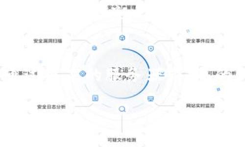 “TokenIM 2.0宽带”是一个相对较专业的术语，可能涉及到区块链技术、数字货币或某些特定的宽带网络服务。由于缺乏具体背景，所以以下对“TokenIM 2.0宽带”的解释可能会有一定的局限性。

### TokenIM 2.0的定义
TokenIM是一个致力于打造数字资产管理及交易的平台，通常与区块链技术、加密货币相关。在其2.0版本中，可能意味着平台在功能、性能或用户体验上的重大升级。这个版本可能包含了一些新的技术特性，例如智能合约的支持、更高的交易速度、安全性增强，以及更为便捷的用户界面。

### 宽带的概念
“宽带”通常指的是网络带宽，意味着单位时间内可以传输的数据量。在加密货币领域，宽带可能与交易处理速度、信息传输效率等方面息息相关。

### TokenIM 2.0与宽带的结合
结合“TokenIM 2.0”和“宽带”，这可能代表了一种网络服务，致力于为用户提供更快的交易、更加高效的数字资产管理。而这可能通过更高的服务器带宽、的网络协议等手段来实现。

如果需要详细的解释或更具体的信息，建议查阅相关的白皮书、官方网站或社区论坛，以获取最准确的描述和功能介绍。