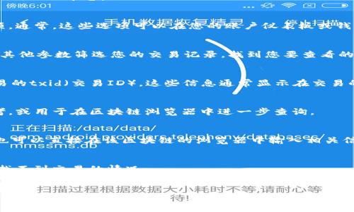 要查看Tokenim 2.0的交易ID（txid），您可以按照以下步骤进行操作：

### 1. 登录到您的Tokenim 2.0账户
首先，您需要使用您的账户凭据登录Tokenim 2.0平台。

### 2. 查看交易历史记录
登录后，找到“交易记录”或“历史交易”选项。通常，这些选项可以在您的账户仪表板或钱包部分找到。

### 3. 查找特定交易
在交易记录中，您可以通过日期、交易对或其他参数筛选您的交易记录。找到您要查看的特定交易。

### 4. 查看详细信息
点击该交易的详细信息，您将能看到该交易的txid（交易ID）。这些信息通常显示在交易的具体信息页面上。

### 5. 复制txid
一旦找到txid，您可以复制它以供将来参考，或用于在区块链浏览器中进一步查询。

### 其他方法
如果您知道相关区块链的区块浏览器，您也可以直接在该区块链的浏览器中输入相关信息（如钱包地址、交易时间等）来查找txid。

### 注意事项
- 确保您输入的信息准确无误，以避免查找不到交易的情况。
- 对于某些平台，交易记录更新可能有延迟，确保稍等片刻再查看。

希望这些信息能帮助您找到Tokenim 2.0中的交易ID。