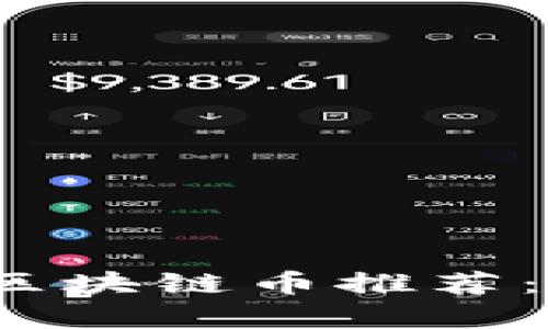 2023年最新新区块链币推荐:前景与潜力分析