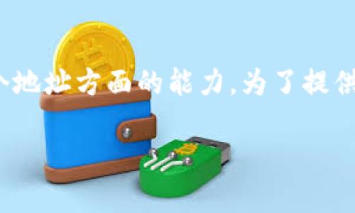 在这个问题上，我们可以讨论关于Tokenim 2.0钱包的功能，特别是在创建和管理多个地址方面的能力。为了提供一个深入且友好的内容，我将首先创建一个适合的和关键词，然后再构思大纲和内容。

Tokenim 2.0钱包能创建多少个地址？全面解析比特币和区块链钱包的地址管理功能