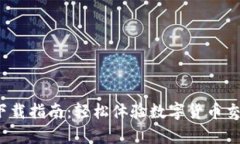 TokenIM App 下载指南：轻松体验数字货币交易的便