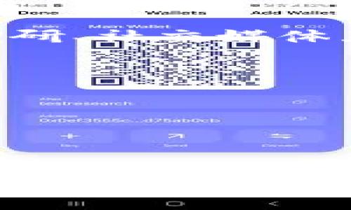 给tokenim（代币名称）取名时，考虑以下几个方面可以帮助你创造出一个既符合项目特色又容易被市场接受的名称：

### 1. 确定主题和用途
在为tokenim取名之前，请明确它的用途和主题。是用于代币交易、权益证明、支付还是其他用途？想清楚这一点有助于你找到适合的关键字和灵感。

### 2. 使用简洁易记的词汇
代币名称应尽量简短、易读且易记。这将有助于用户更容易找到并记住你的代币。尽量避免使用复杂的术语或者生僻字。

### 3. 结合行业关键字
考虑与区块链、加密货币或项目行业相关的关键词，将这些词汇结合进你的名称中。例如，如果你的代币用于游戏领域，可以考虑将“游戏”或“玩”这类字眼融入名称。

### 4. 考虑未来发展
选择一个具有前瞻性的名称，能适应你的代币未来可能的应用场景，特别是如果你计划扩展项目的功能。

### 5. 确认未被使用
在决定名称后，请检查它是否已经被他人使用，尤其是在加密货币领域。如果冲突可能会引起法律问题或市场混淆，最好选择一个其他的名称。

### 6. 吸引目标群体
想一想你的目标受众是谁，他们对哪些词汇或主题感兴趣。可以通过市场调研、社交媒体互动等方式了解目标用户的偏好。

### 代币名称示例
- **GameFiToken**: 如果项目涉及游戏金融。
- **EcoCoin**: 用于环保相关的项目。
- **ArteCoin**: 艺术和创意行业的代币。
- **HealthToken**: 用于健康相关服务的平台代币。

最终，你可以用这些思路和建议来生成一个富有创意的代币名称，这个名称既能反映出你的项目愿景，又能与市场有效互动。