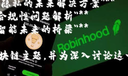 以下是一些关于区块链数据报道的题目建议，涉及各种方面，比如技术、应用、市场趋势等：

1. **